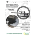 longray-ts-35a-e-aerozolniy-generator-garyachogo-tumanu-10-700x700