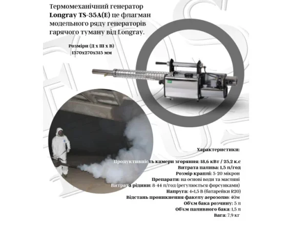 longray-ts-35a-e-aerozolniy-generator-garyachogo-tumanu-10-700x700