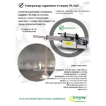 longray-ts-36s-aerozolniy-generator-garyachogo-tumanu-8-500x500