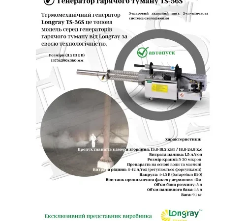longray-ts-36s-aerozolniy-generator-garyachogo-tumanu-8-500x500