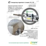 longray-ts-75l-aerozolniy-generator-garyachogo-tumanu-8-500x500
