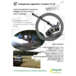 longray-ts-95-aerozolniy-generator-garyachogo-tumanu-9-700x700