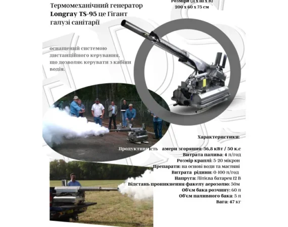 longray-ts-95-aerozolniy-generator-garyachogo-tumanu-9-700x700