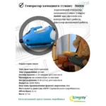 longray-3600e-aerozolniy-generator-holodnogo-tumanu-8-500x500