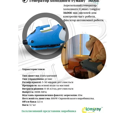 longray-3600e-aerozolniy-generator-holodnogo-tumanu-8-500x500