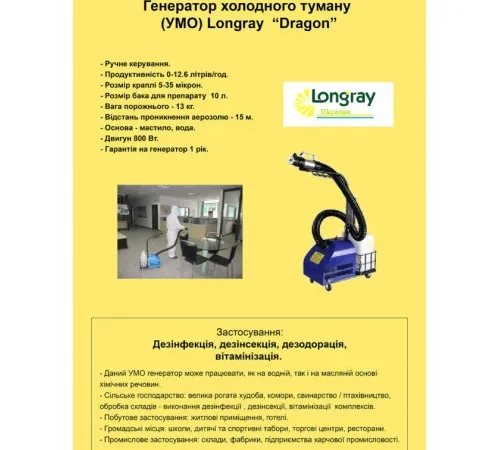 longray-dragon-aerozolniy-generator-holodnogo-tumanu-2-500x500